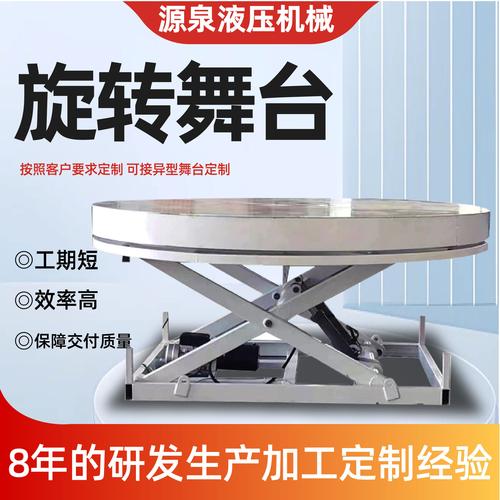 升降舞台液压电动演出展台骑车旋转舞台婚庆酒吧地颤升降舞台