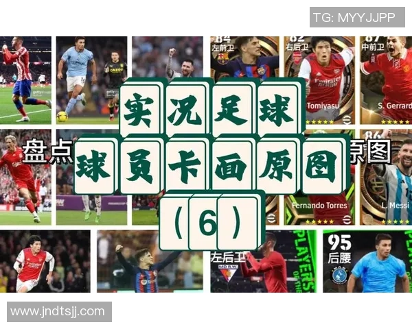 以斯科尔斯实况足球球星卡为核心解析球员数据及其在游戏中的表现