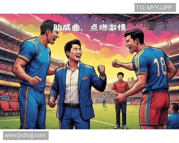 足球明星专属出场音乐大盘点 激发赛场激情的震撼旋律