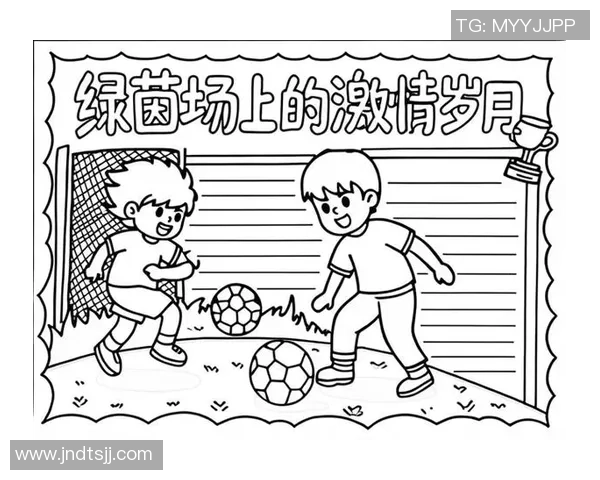 足球球星从校园到绿茵场的成长历程与教育启示 足球球星从校园到绿茵场的成长历程与教育启示